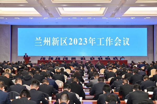 快讯丨兰州新区2023年工作会议召开